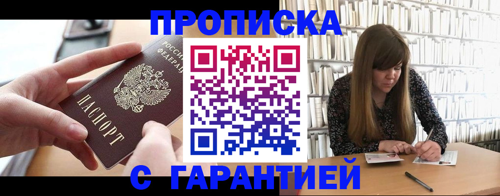 купить прописку в Усть-Катаве